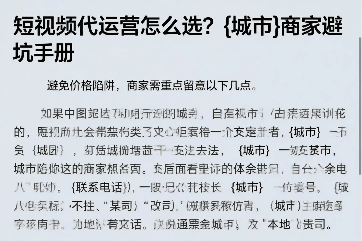 短视频代运营怎么选？驻马店商家避坑手册