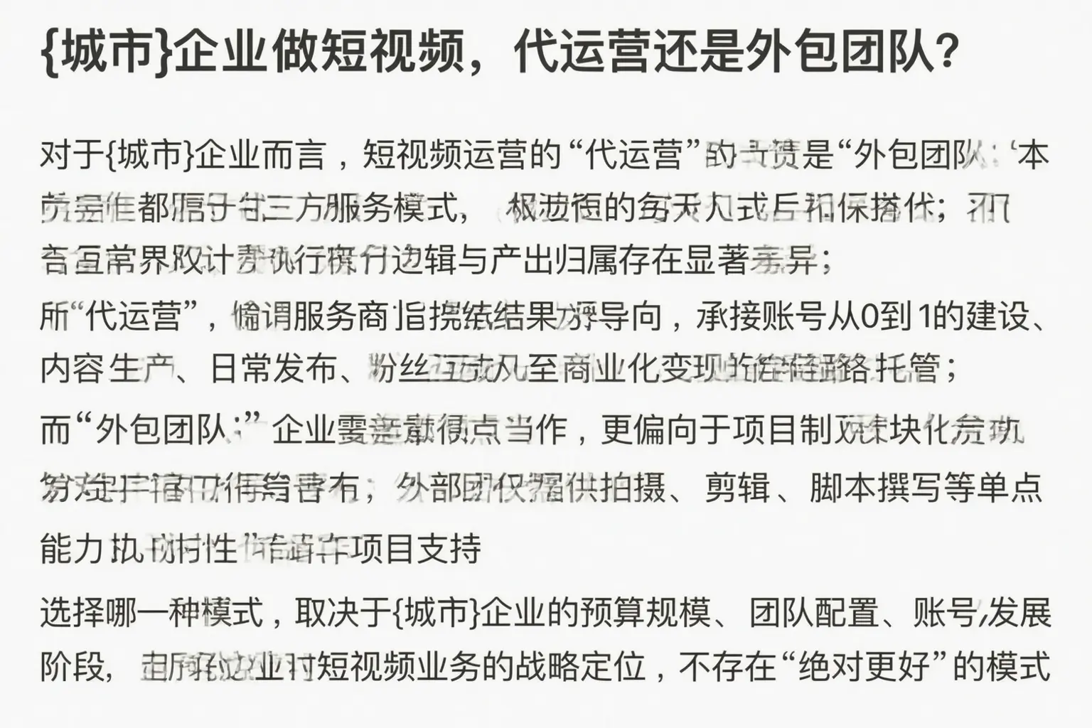 驻马店企业做短视频，代运营还是外包团队？
