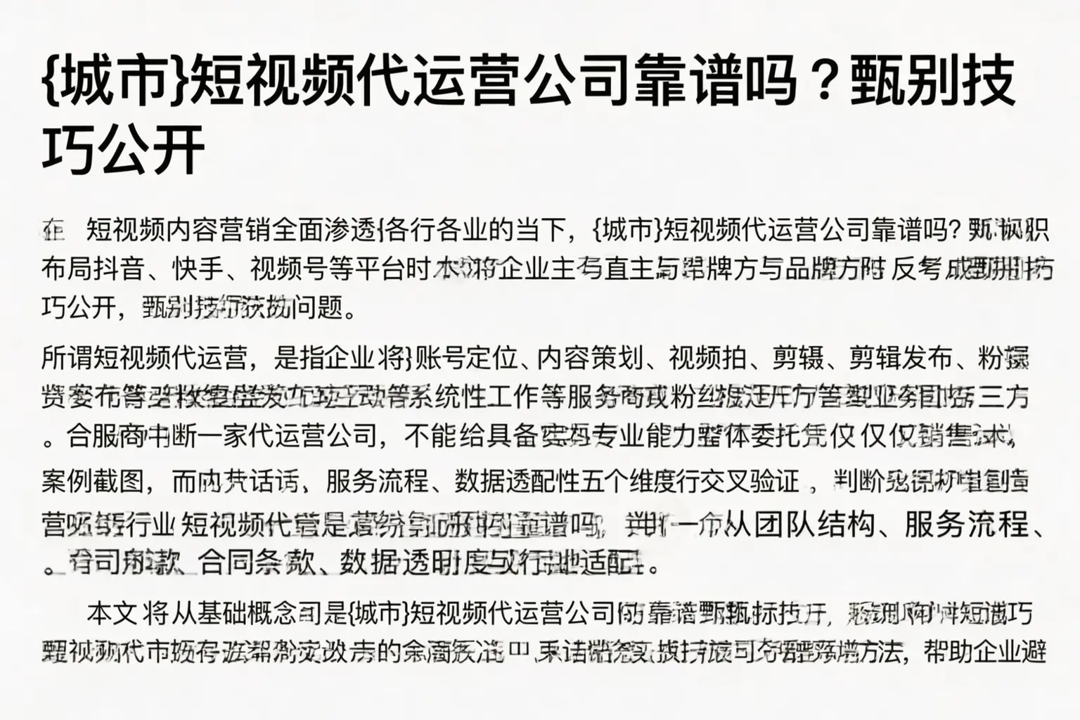 驻马店短视频代运营公司靠谱吗？甄别技巧公开