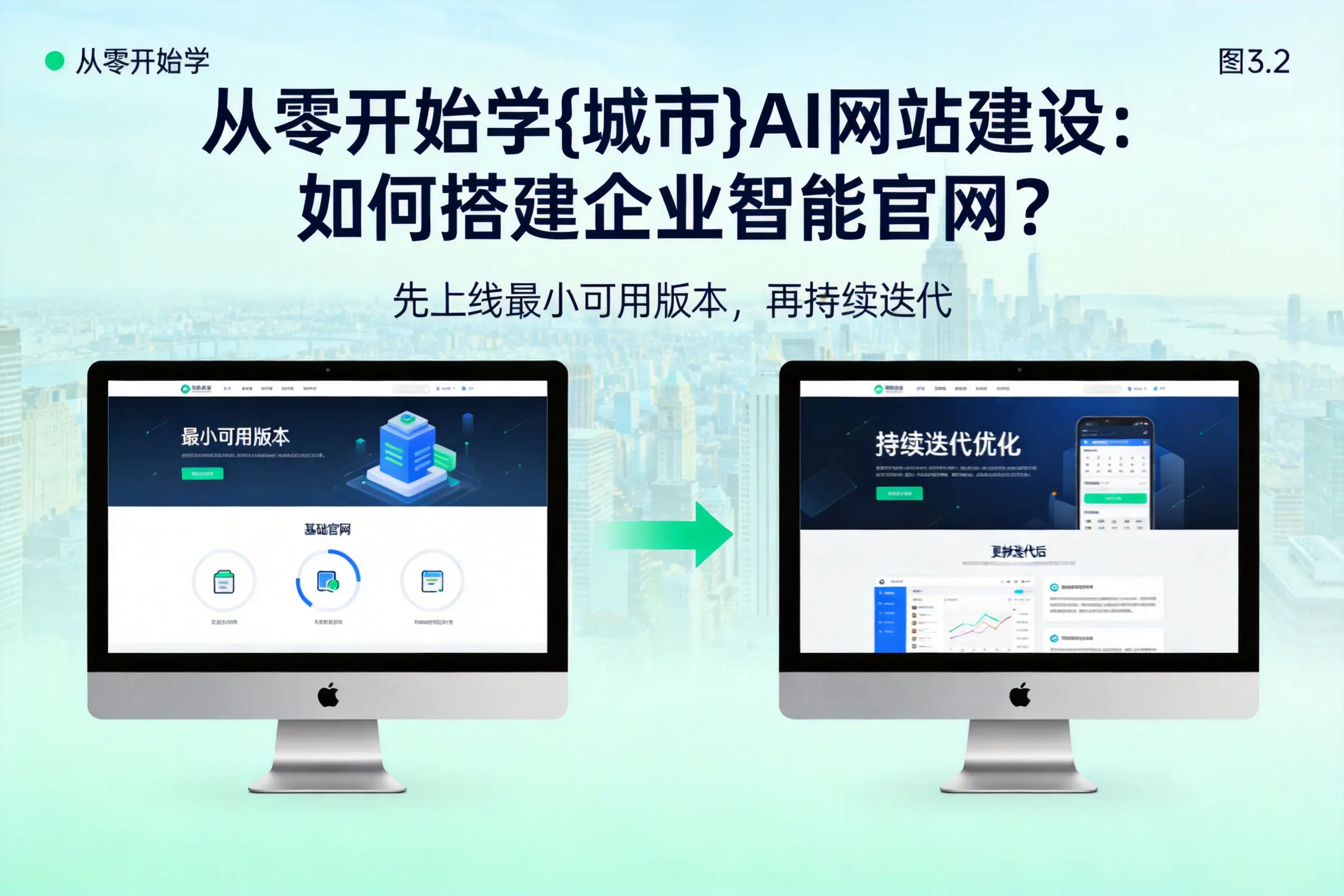 从零开始学驻马店AI网站建设：如何搭建企业智能官网？